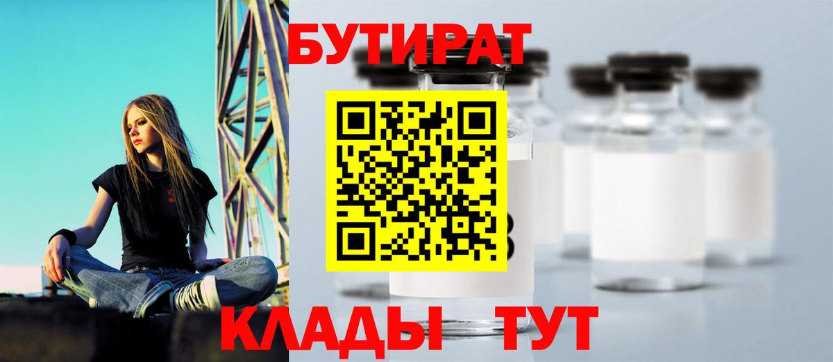 Бутират 1.4BDO Дзержинский