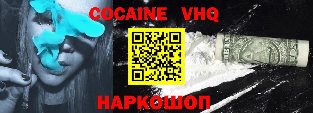 Cocaine VHQ  КОКАИН Эквадор  Вход с VPN  Дзержинский 
