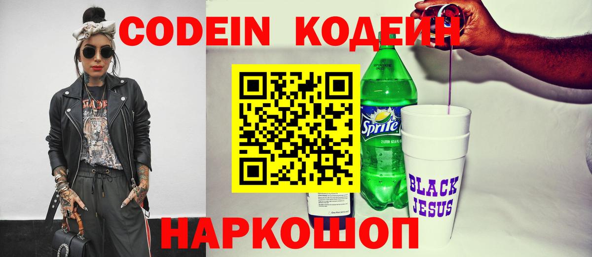 Кодеин напиток Lean (лин) Дзержинский