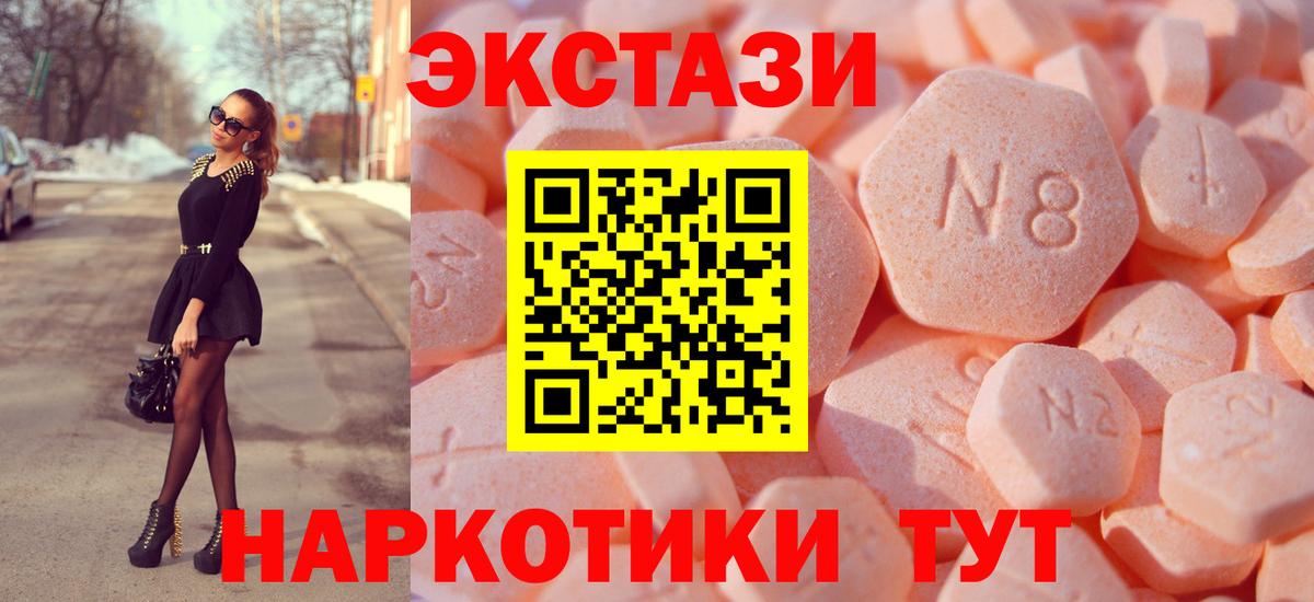 ЭКСТАЗИ 250 мг Дзержинский