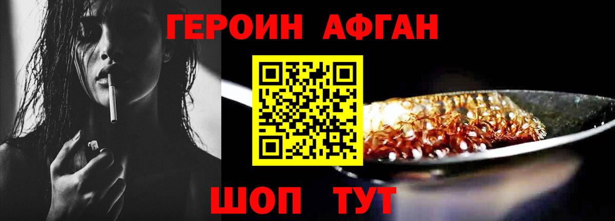 Героин  Вход с VPN  Дзержинский  Героин Афган 