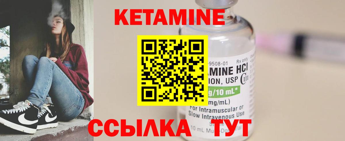 КЕТАМИН VHQ Дзержинский