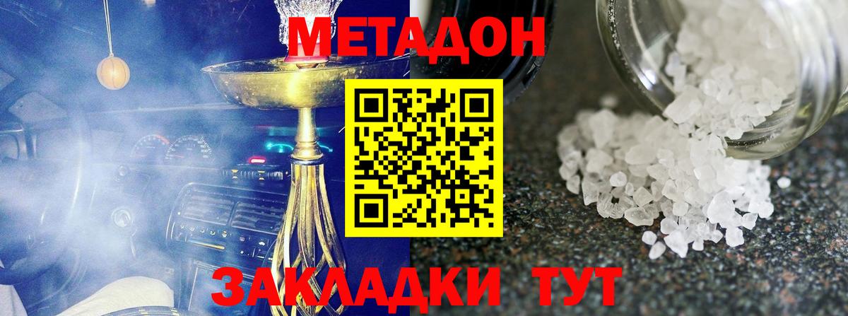 Метадон белоснежный  Вход с VPN  Дзержинский  МЕТАДОН VHQ 